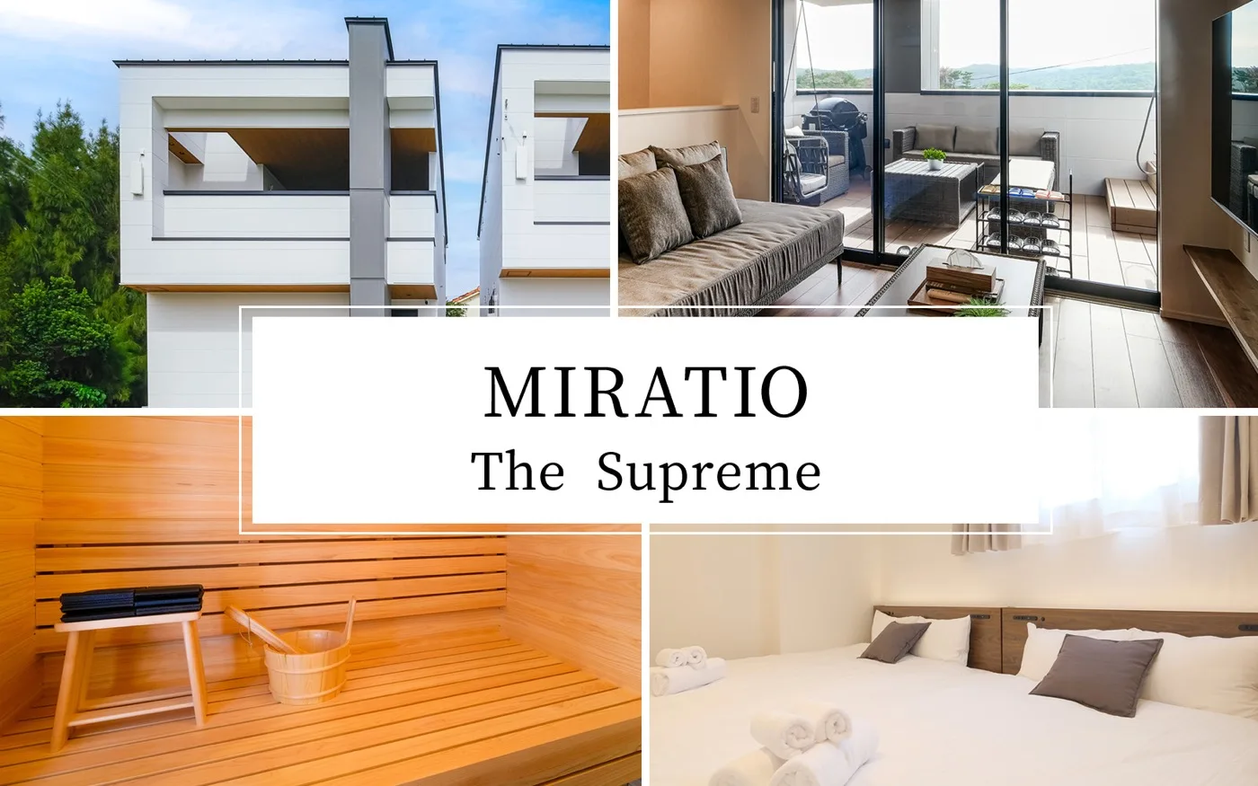 MIRATIO The Supreme の外観・リビング・サウナ・ベッドルーム